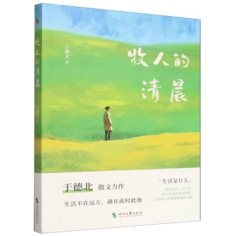 牧人的清晨
