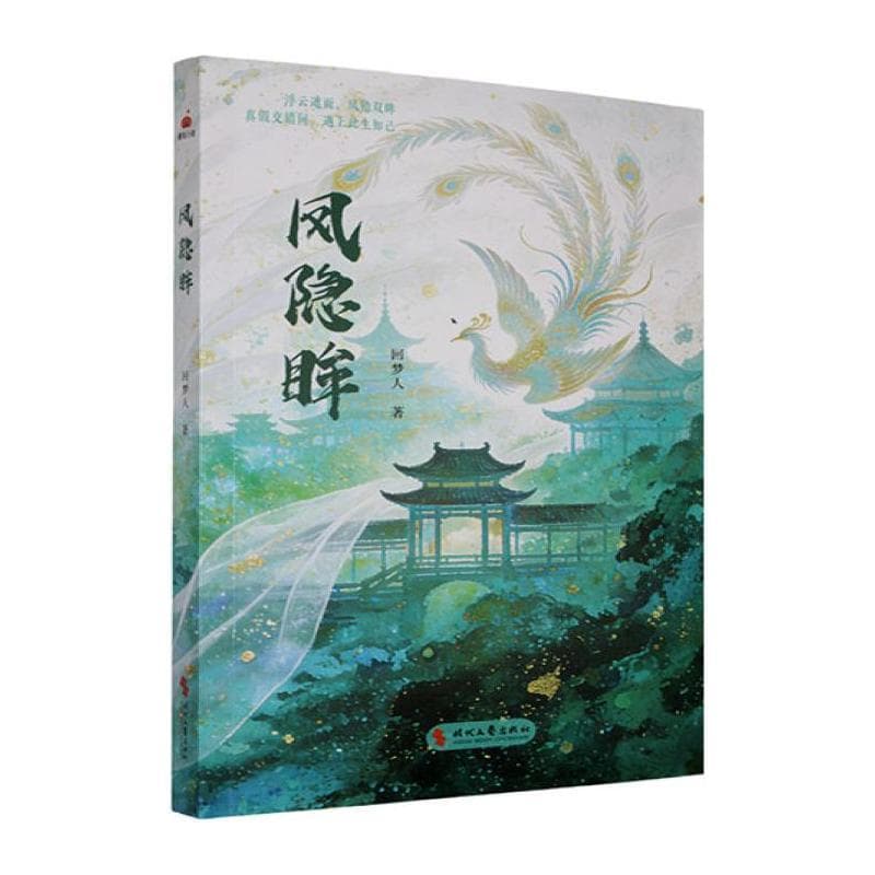 凤隐眸