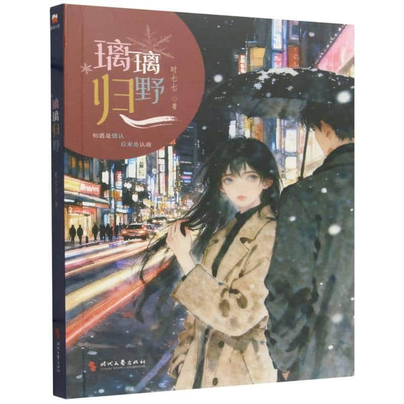 璃璃归野