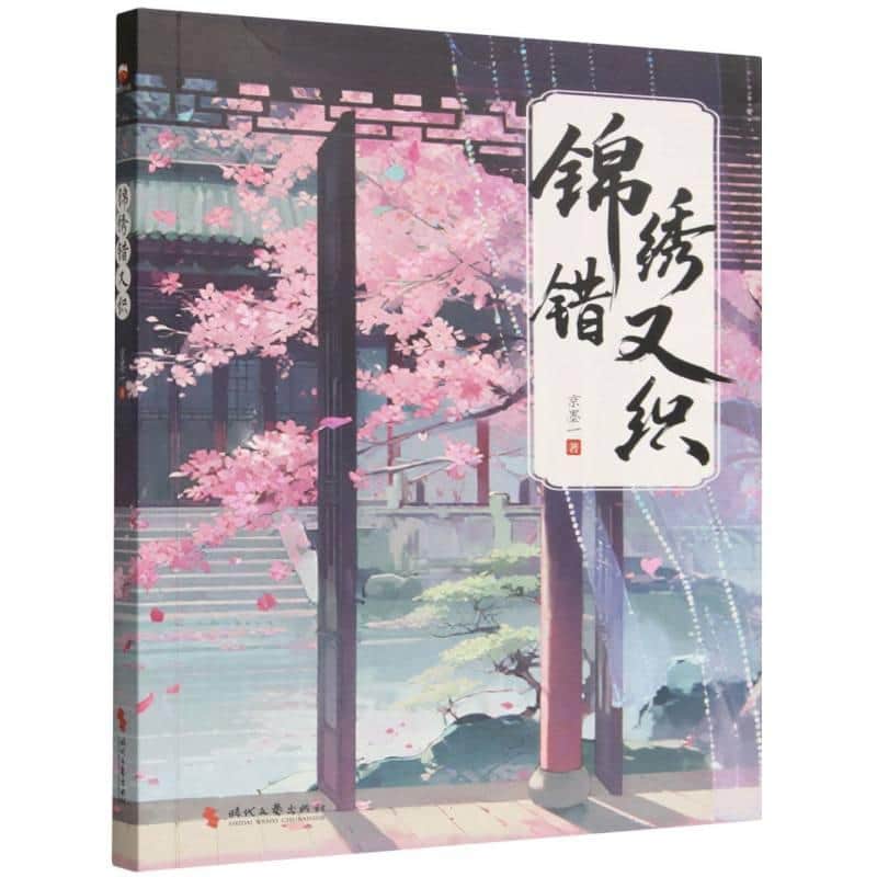 锦绣错又织