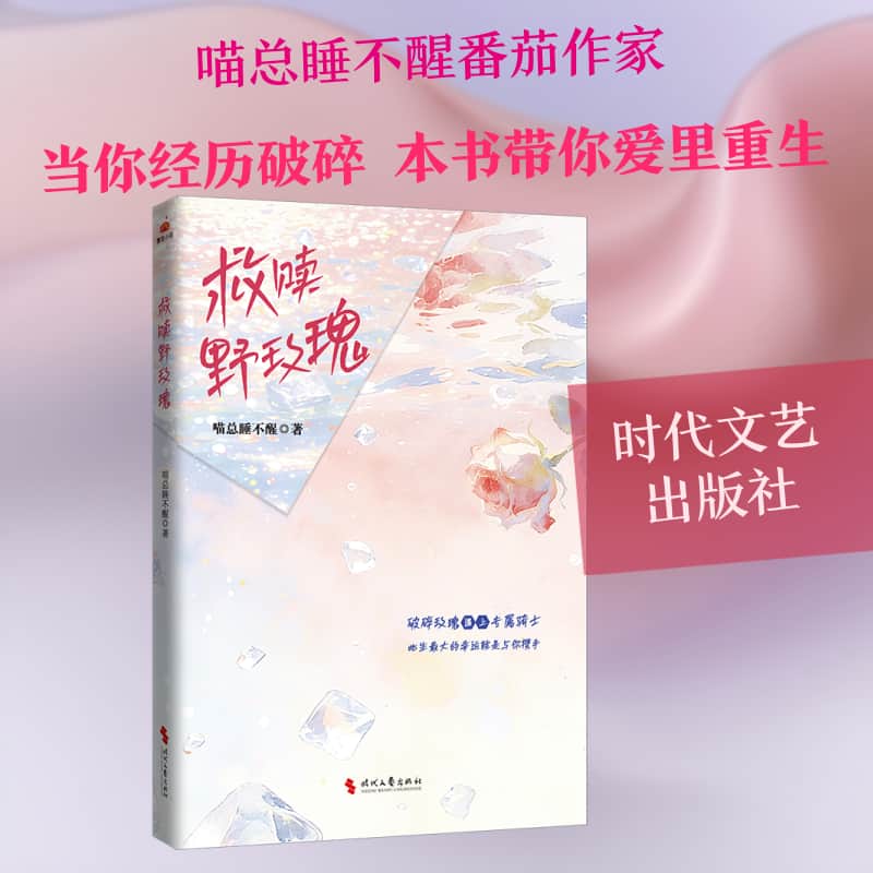 救赎野玫瑰