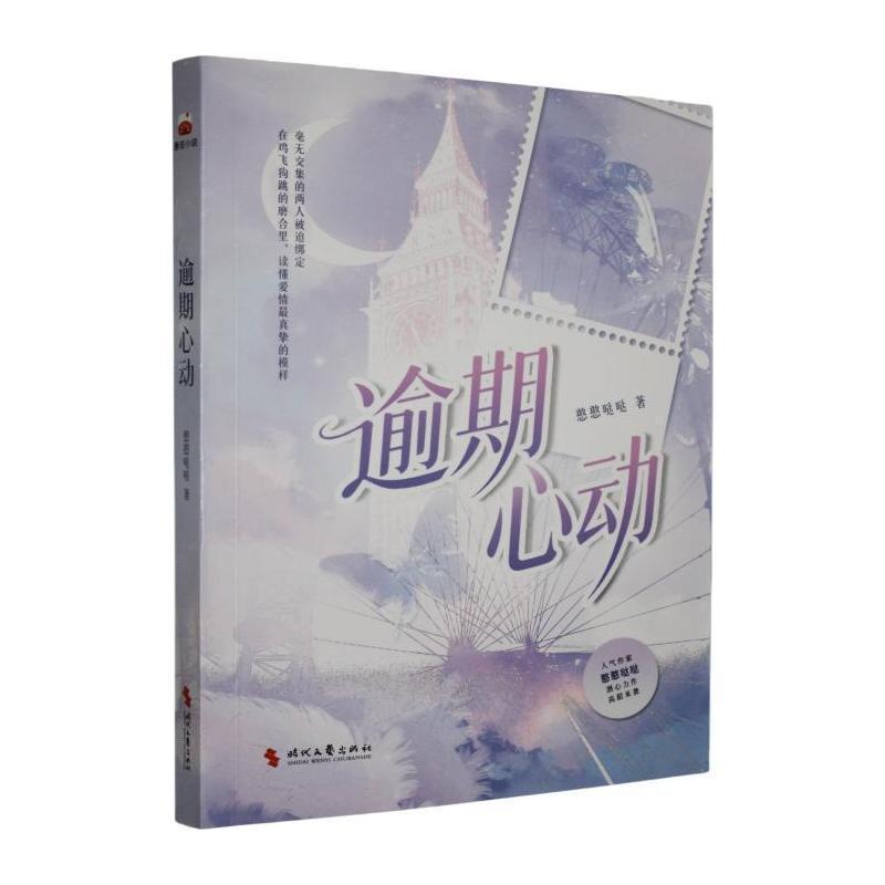 逾期心动