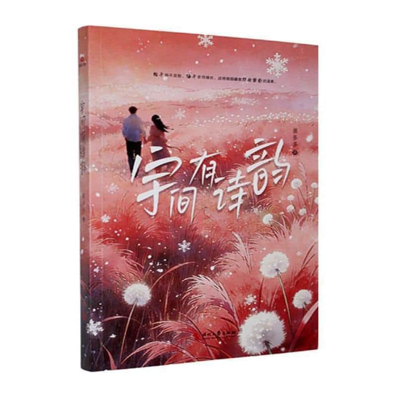 宇间有诗韵