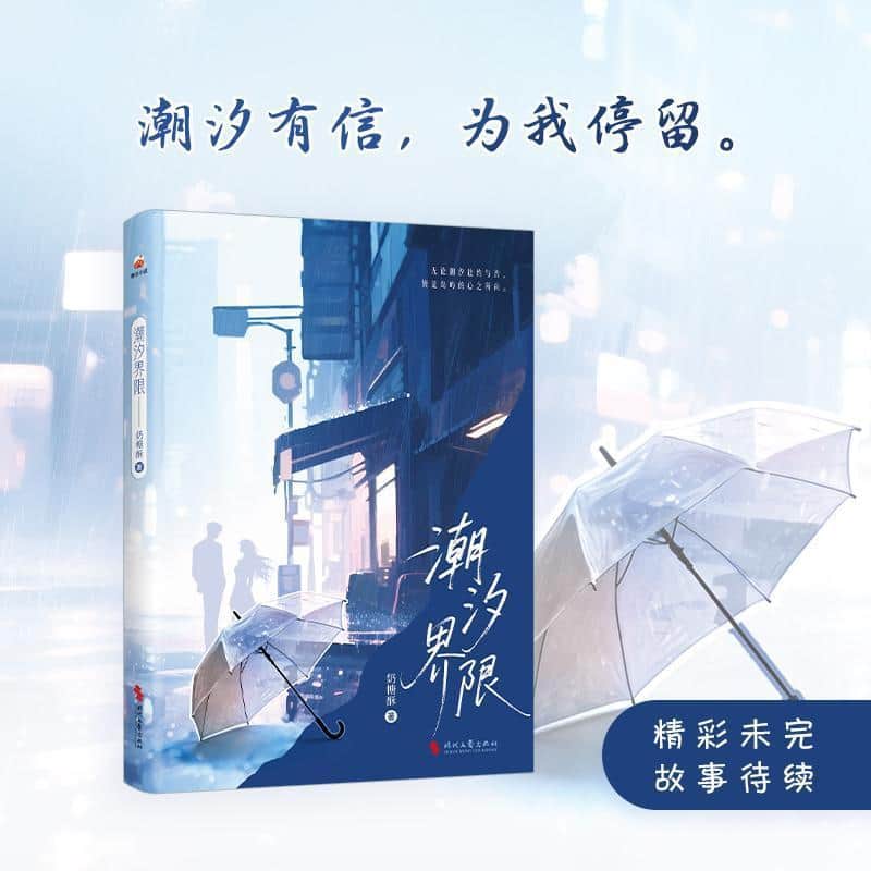 潮汐界限