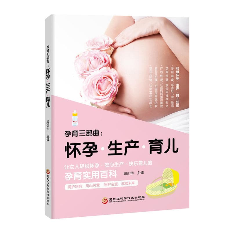 孕育三部曲—怀孕·生产·育儿