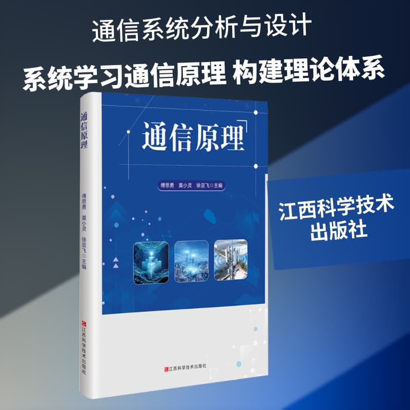 通信原理