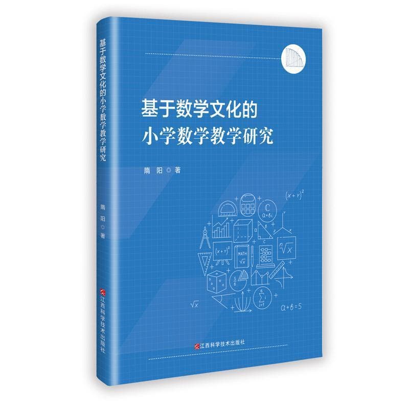 基于数学文化的小学数学教学研究