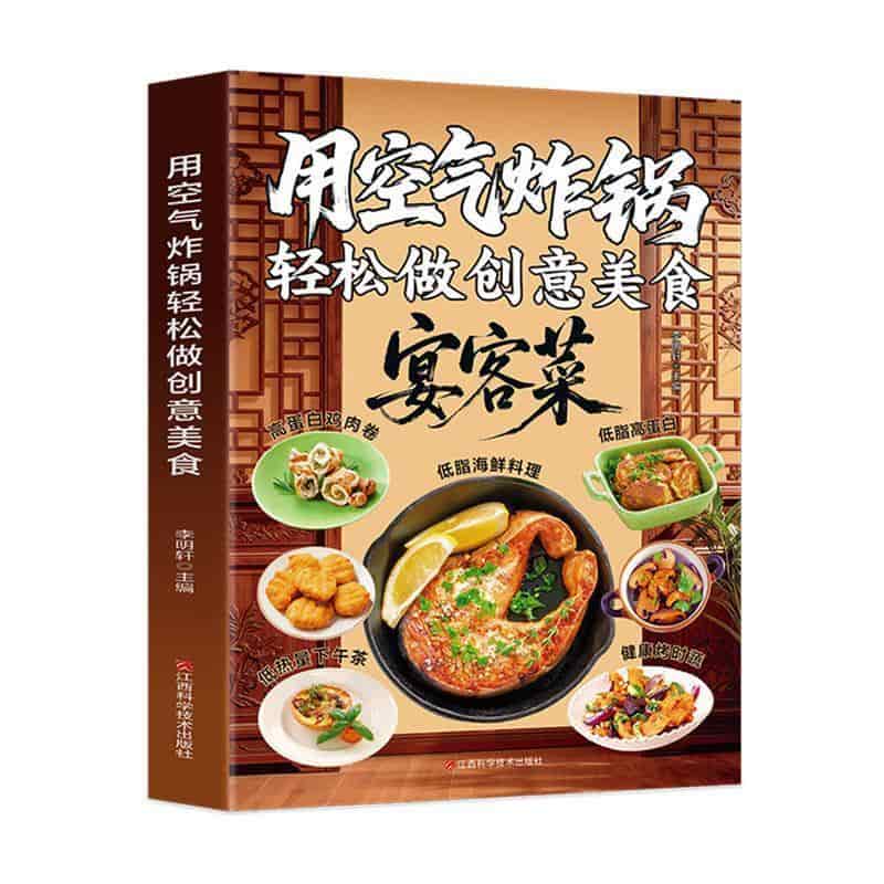 用空气炸锅轻松做创意美食
