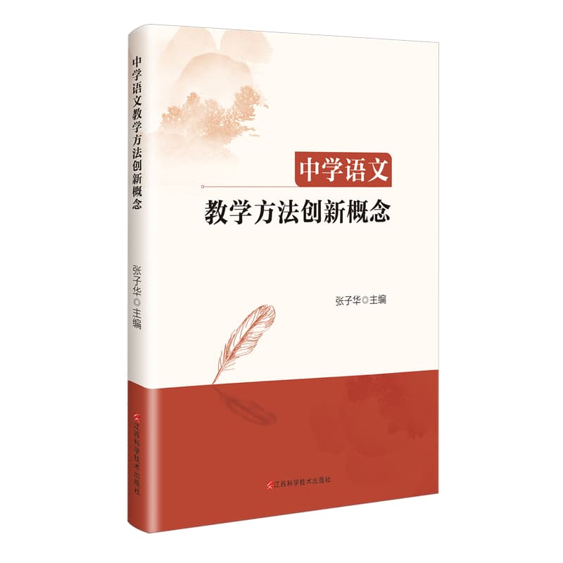 中学语文教学方法创新概念