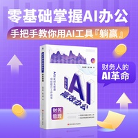 这才是AI高效办公—财务管理
