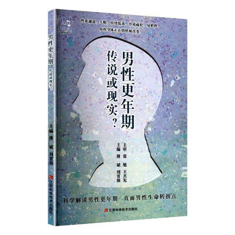 男性更年期—传说或现实？