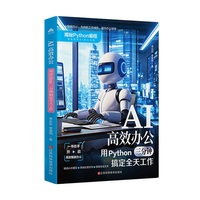AI高效办公—用Python三分钟搞定全天工作
