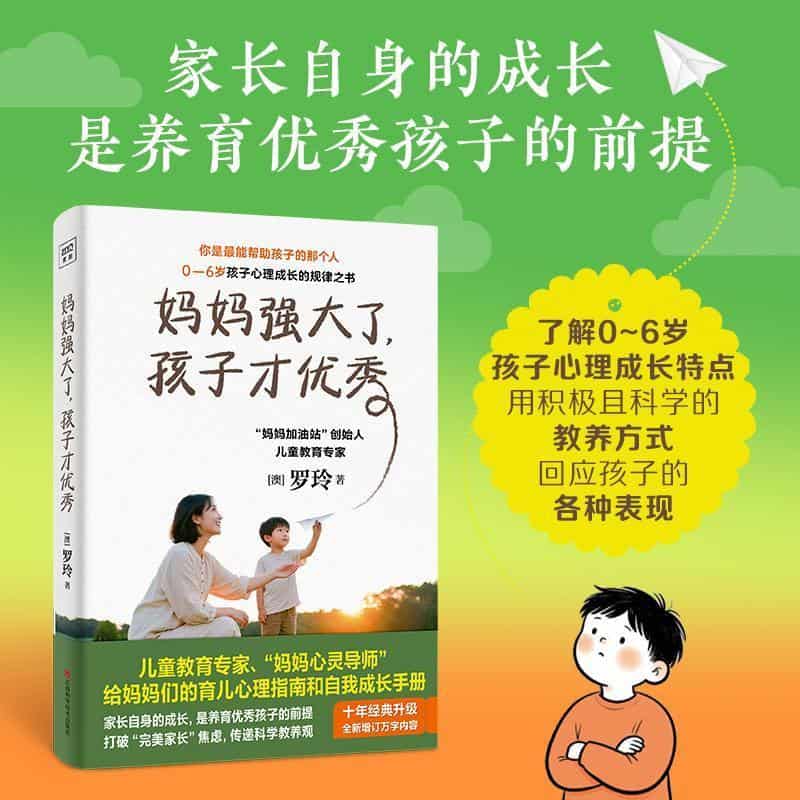 妈妈强大了，孩子才优秀