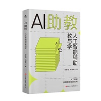AI助教—人工智能辅助教与学
