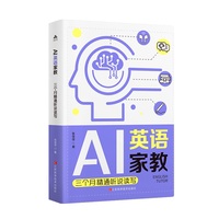 AI英语家教—三个月精通听说读写