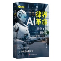 律界AI革命—法律工作新时代