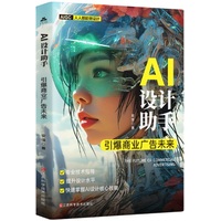 AI设计助手—引爆商业广告未来