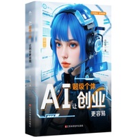 AI超级个体—让创业更容易