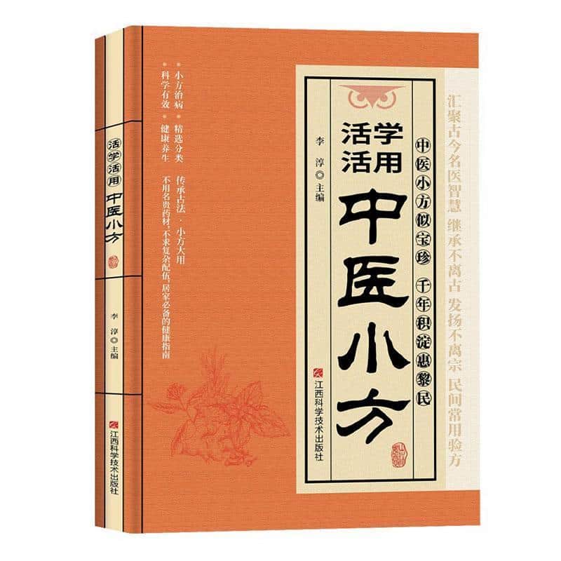 活学活用中医小方