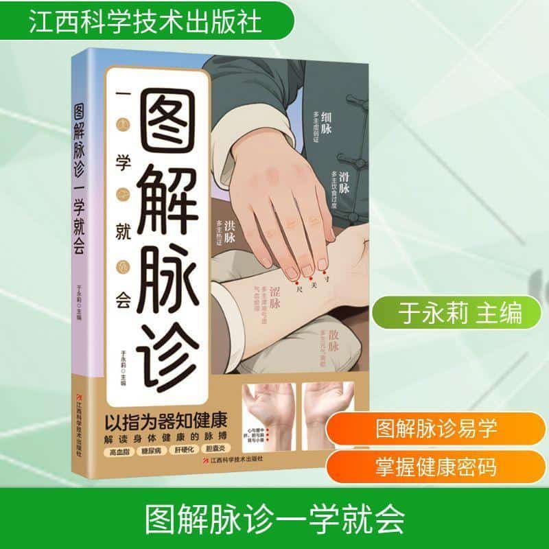 图解脉诊一学就会