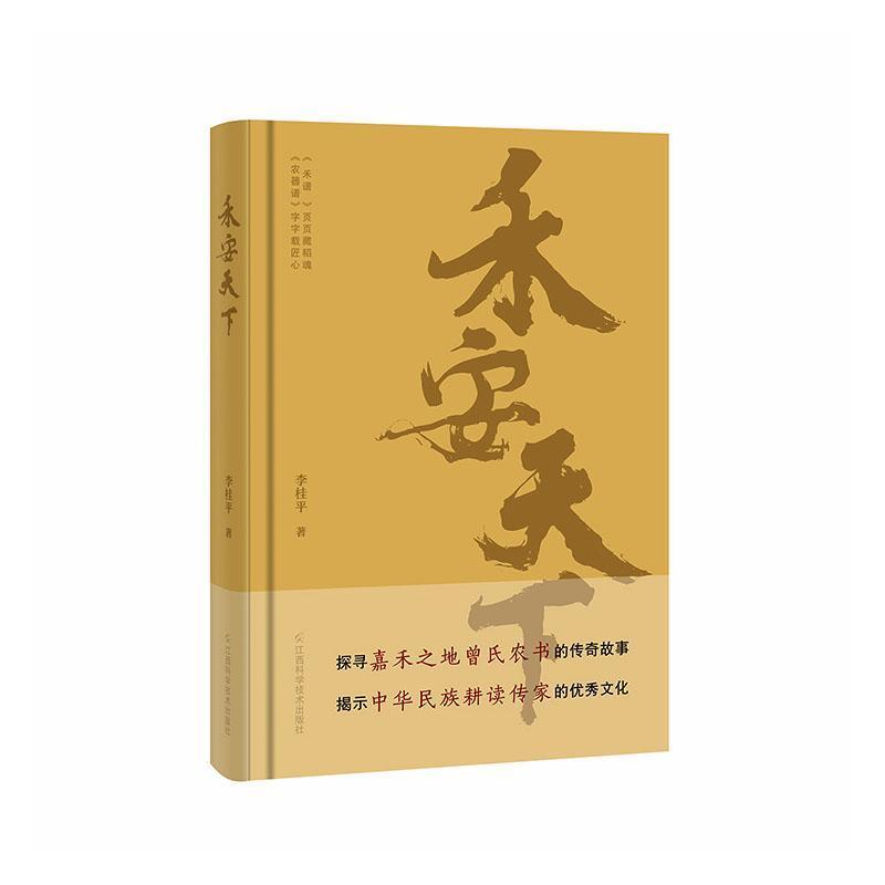 禾安天下