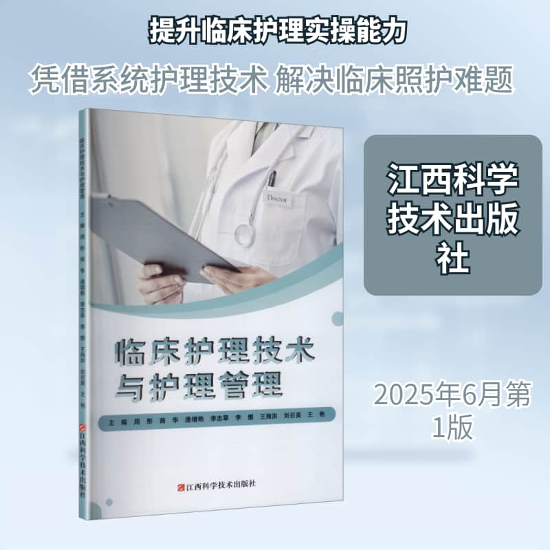 临床护理技术与护理管理