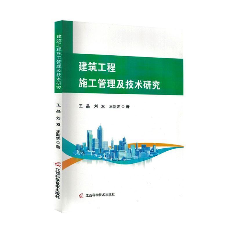 建筑工程施工管理及技术研究
