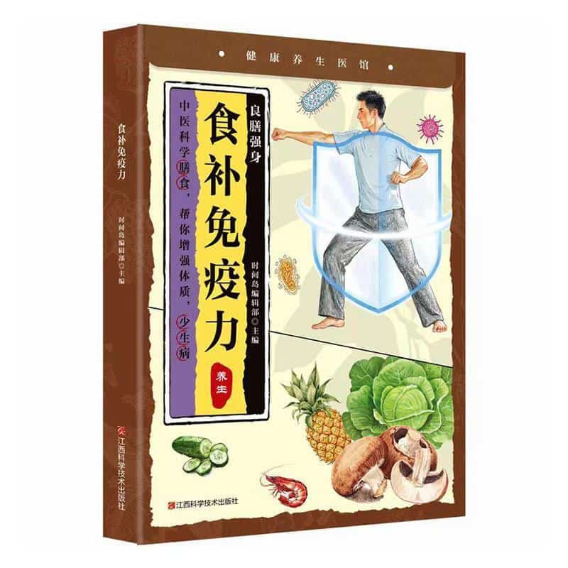 食补免疫力