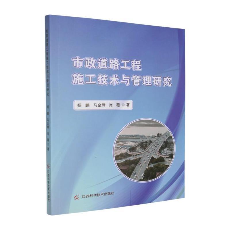 市政道路工程施工技术与管理研究