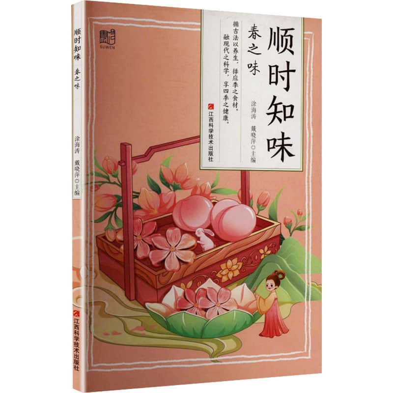 顺时知味:春之味