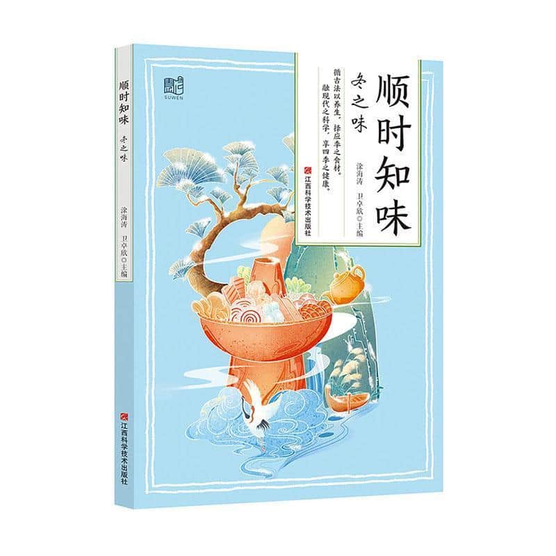 顺时知味:冬之味