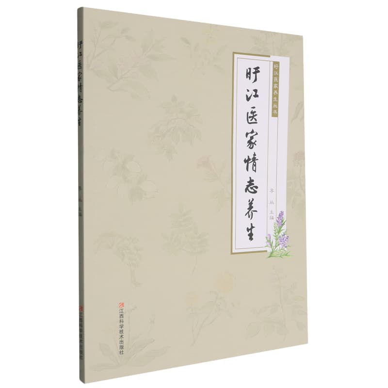 旴江医家情志养生