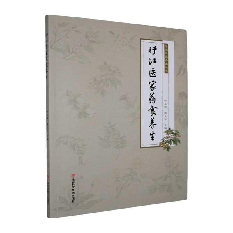 旴江医家药食养生