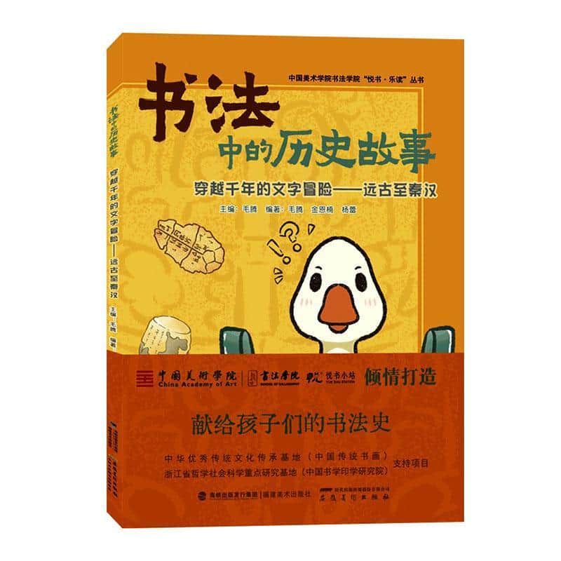 书法中的历史故事:穿越千年的文字冒险—远古至秦汉