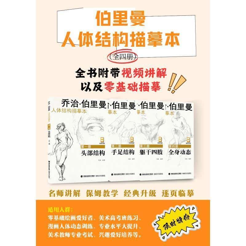 乔治·伯里曼人体结构描摹本—(第一册):头部结构