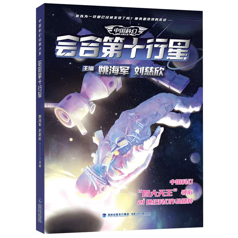 会合第十行星