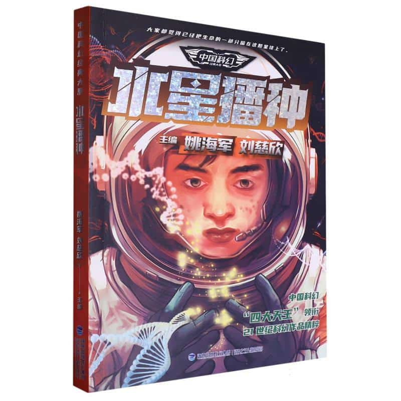 水星播种