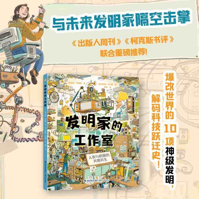 发明家的工作室