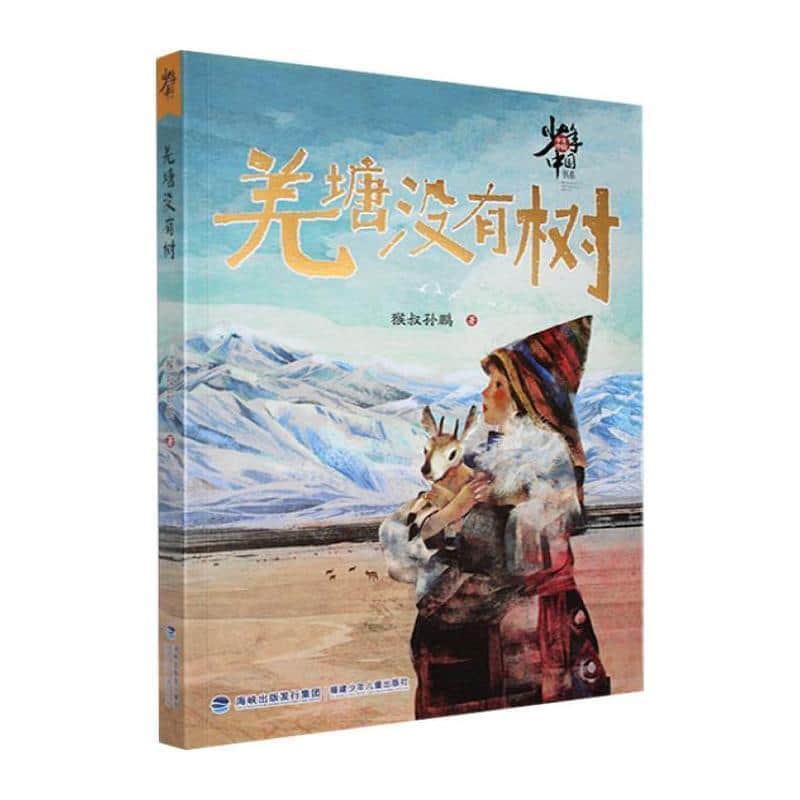 羌塘没有树