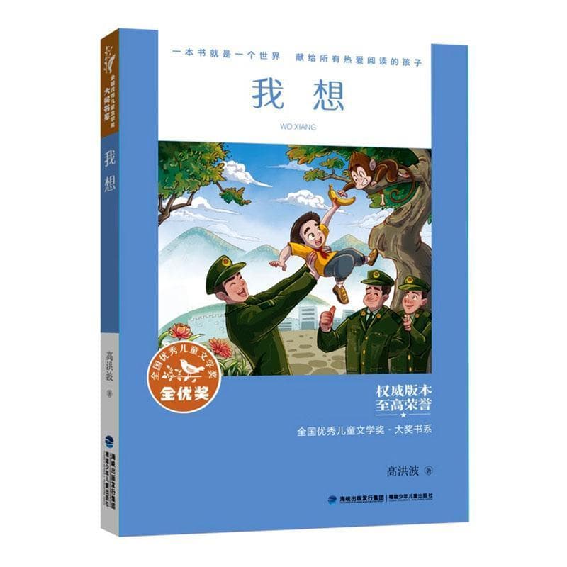 我想