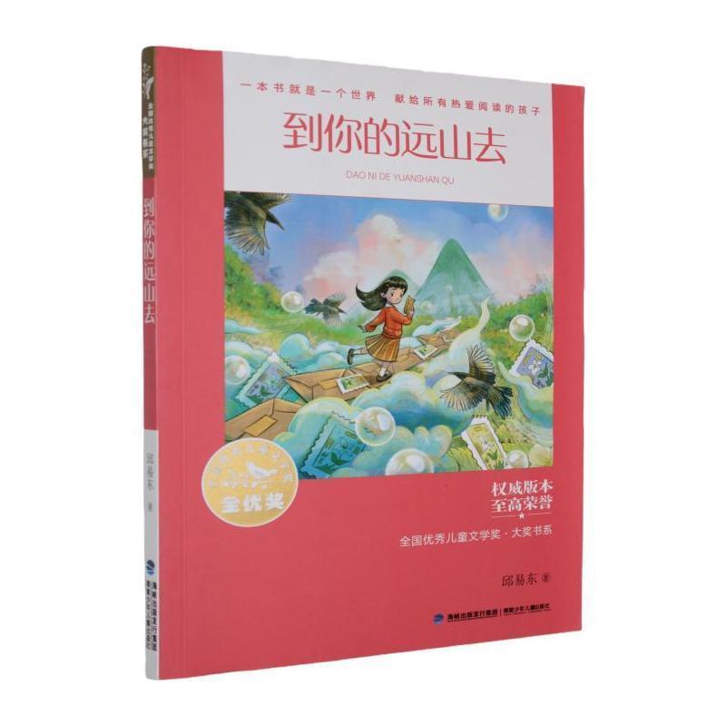 到你的远山去