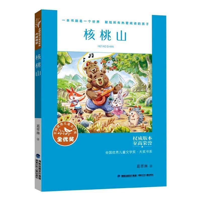 核桃山