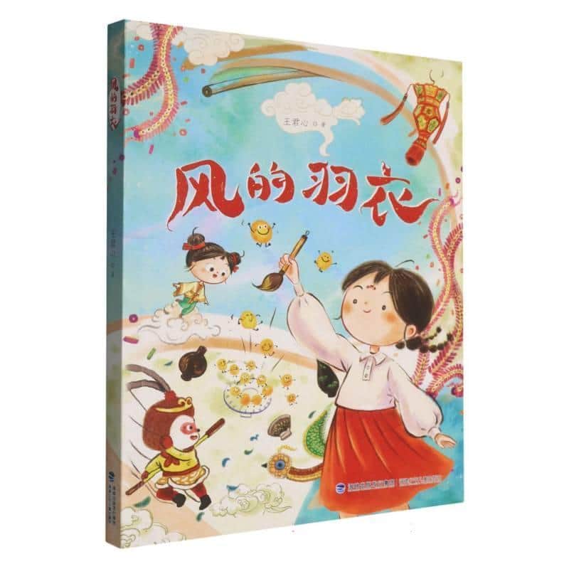 风的羽衣