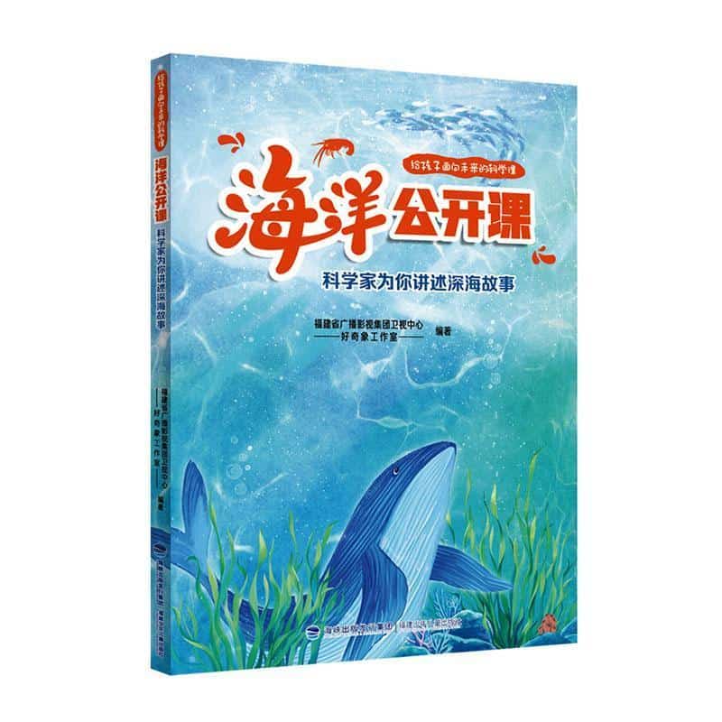 海洋公开课—科学家为你讲述深海故事