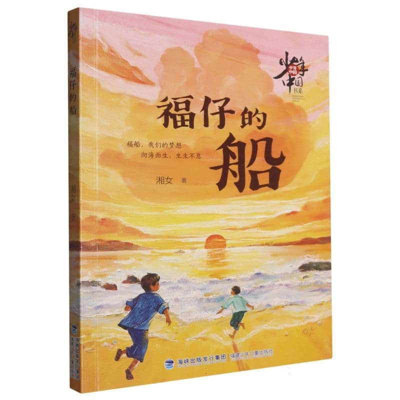 福仔的船