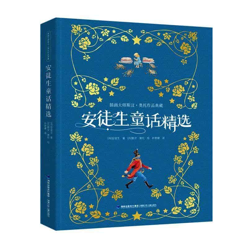 安徒生童话精选