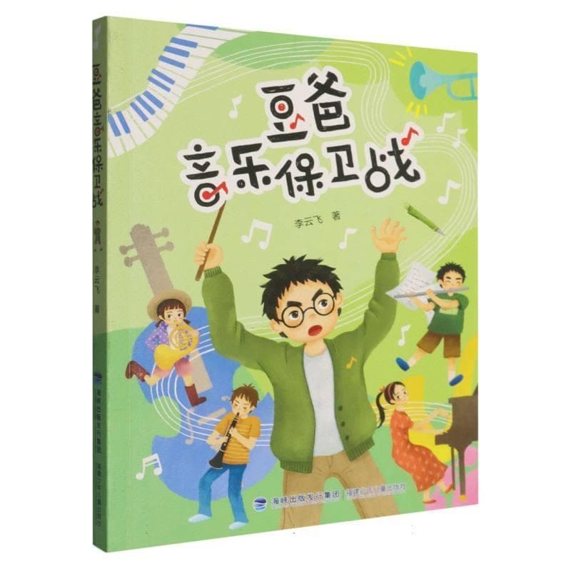 豆爸音乐保卫战