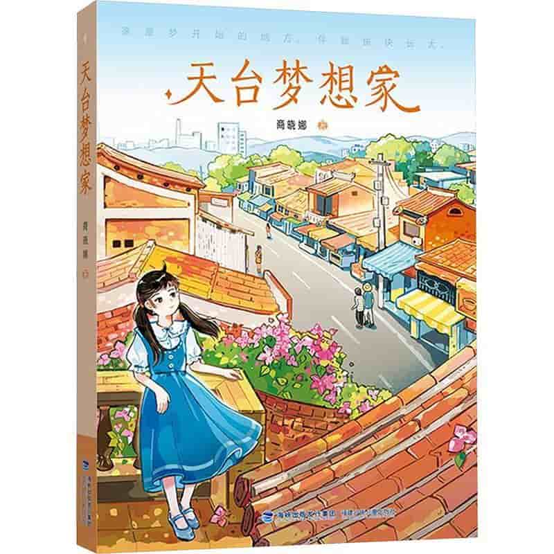 天台梦想家
