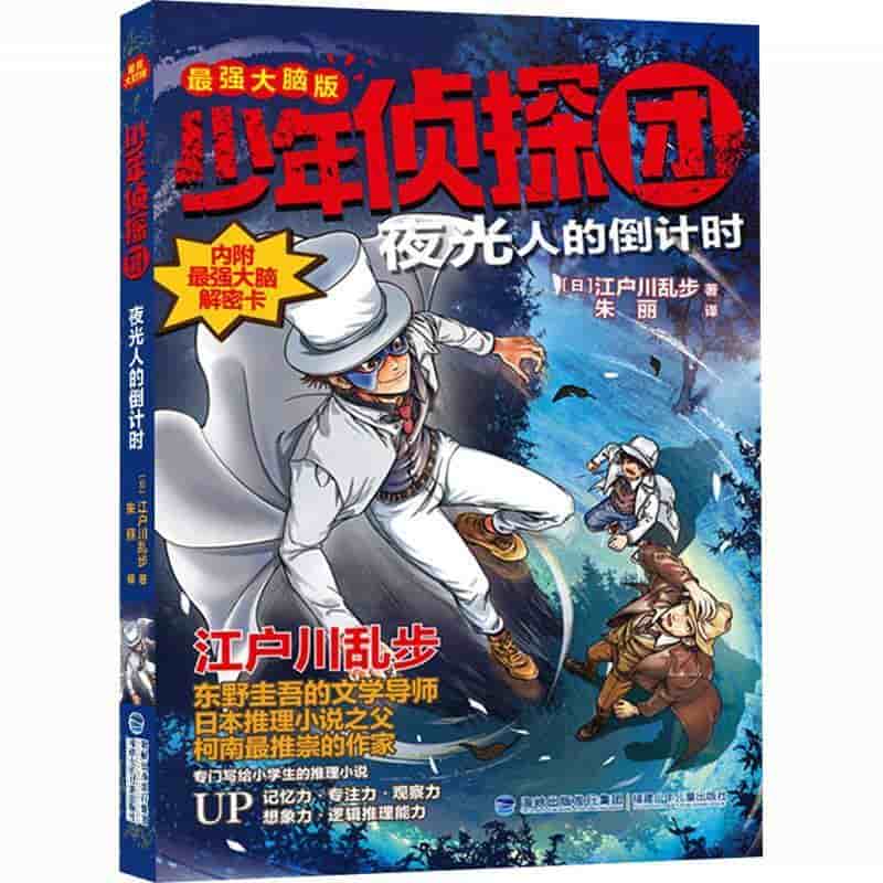 夜光人的倒计时