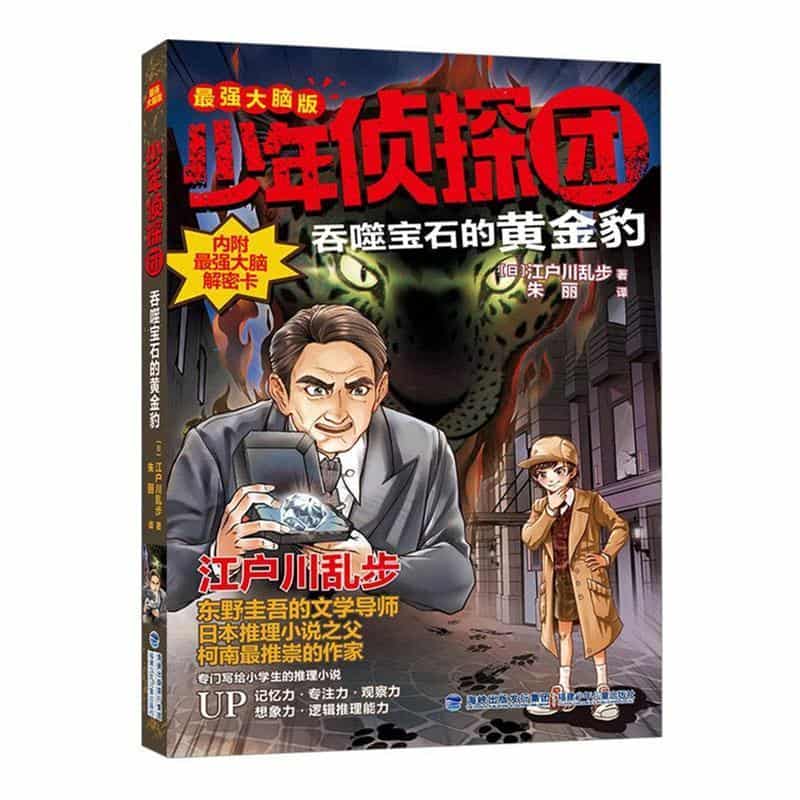 吞噬宝石的黄金豹